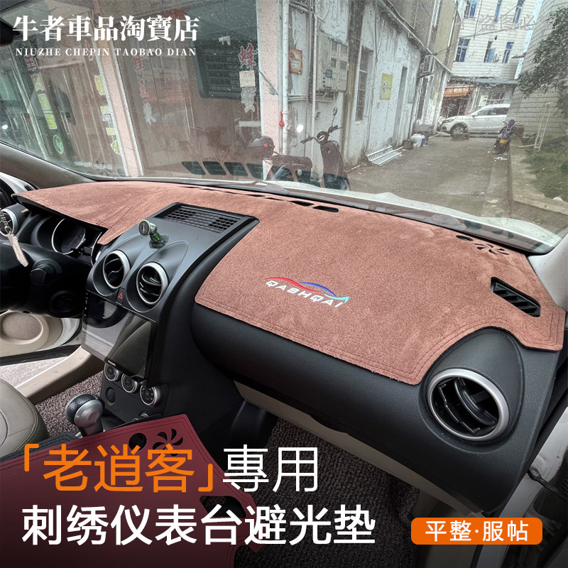 老逍客仪表台避光垫防晒遮阳防滑