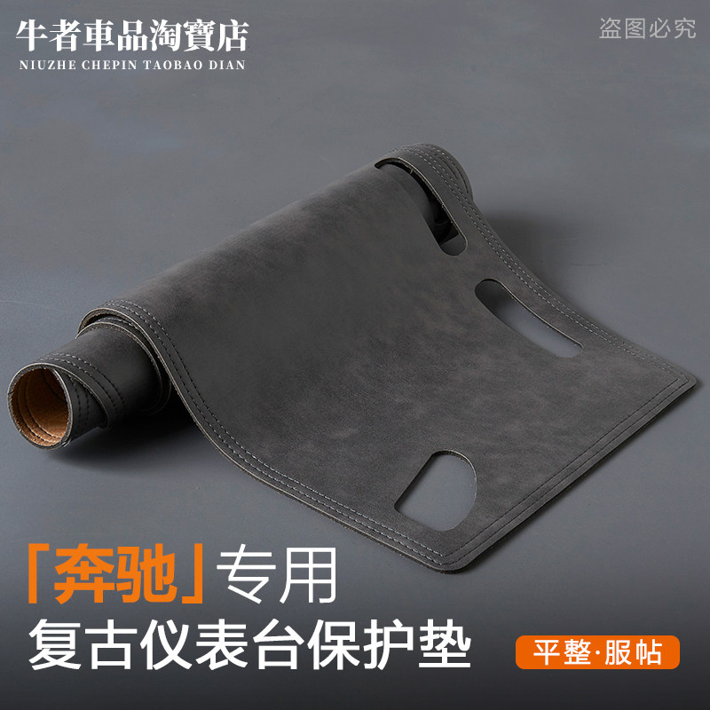 适用奔驰仪表台避光垫防晒遮阳垫