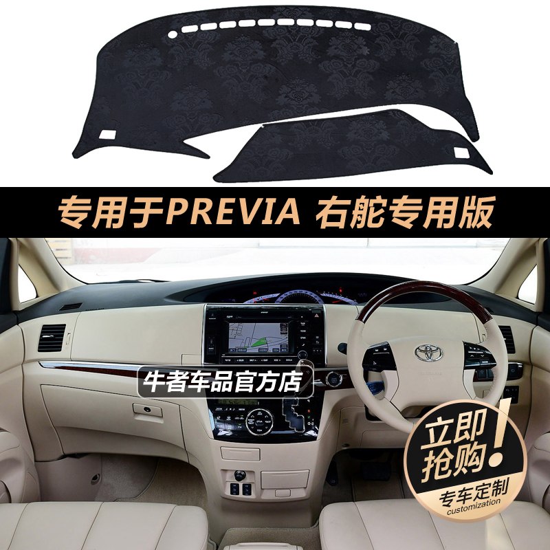 右舵版Previa仪表台避光垫改装