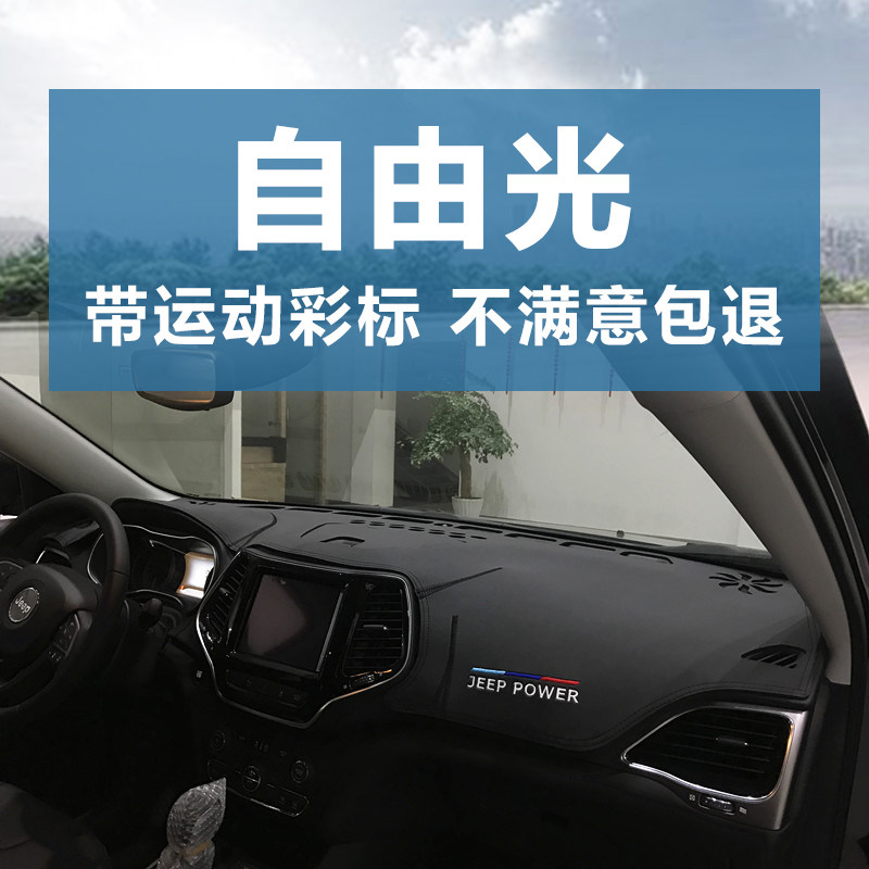 自由光仪表台避光垫遮阳防反光垫