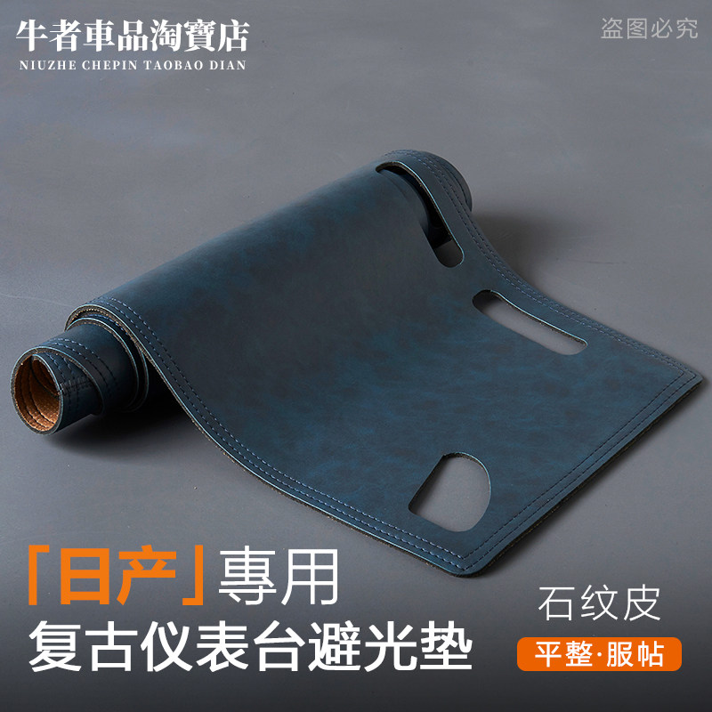 适用日产仪表台避光垫遮阳防晒垫