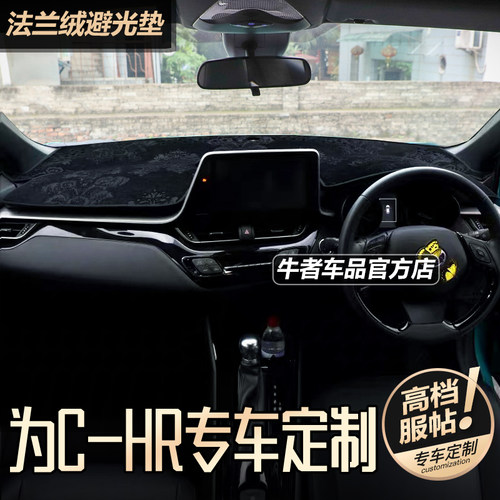 右舵驾CHR仪表台避光垫遮阳防晒