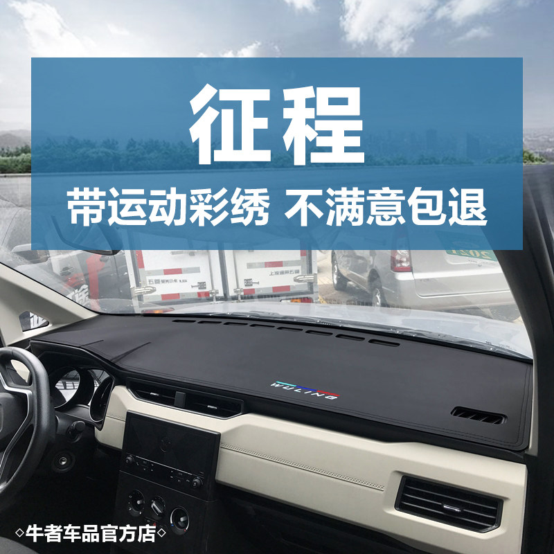 21-23款征程仪表台避光垫防反光
