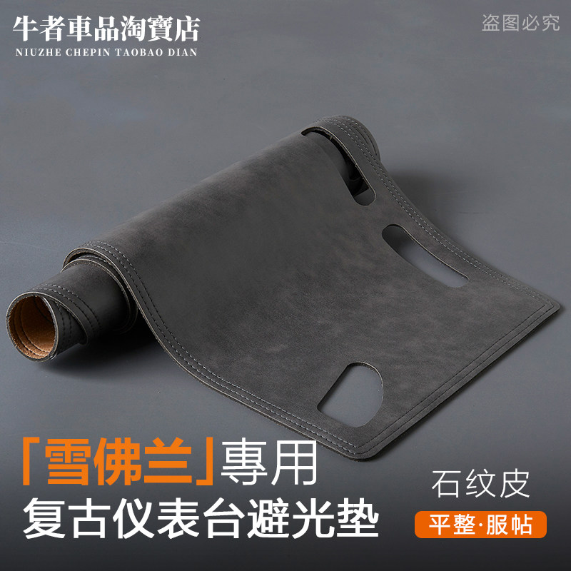 适用雪佛兰仪表台避光垫遮阳防晒