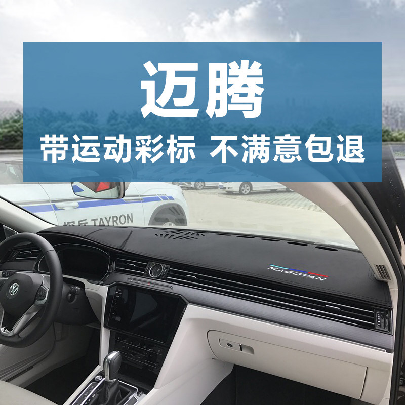 17至25款迈腾B8L仪表台避光垫中控工作台防晒隔热遮阳防反光改装