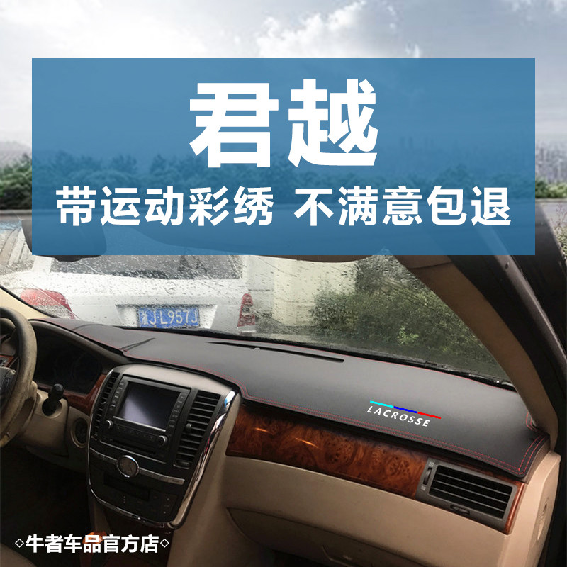 06-08款君威仪表台避光垫遮阳垫
