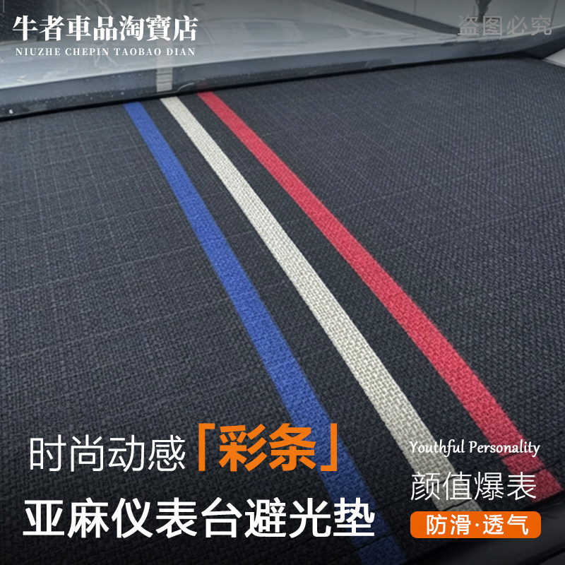 亚麻汽车仪表台避光垫防晒遮阳垫