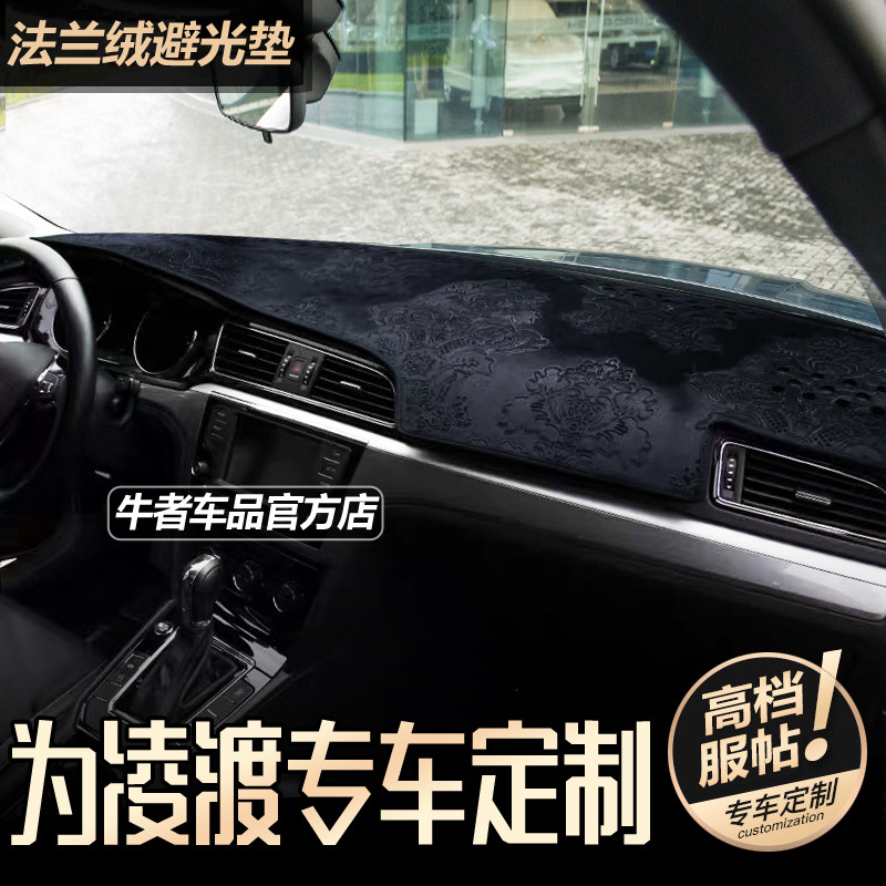 15-21款凌渡仪表台避光垫遮阳垫
