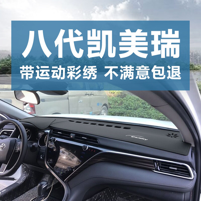 八代凯美瑞仪表台皮革刺绣避光垫图片