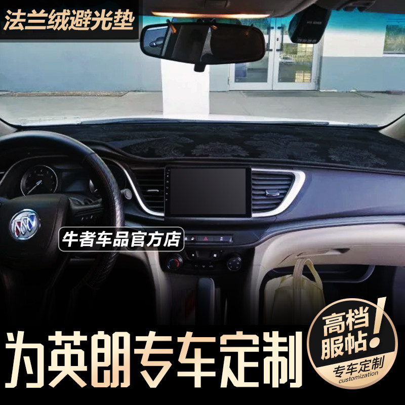 15-21款英朗仪表台避光垫防反光