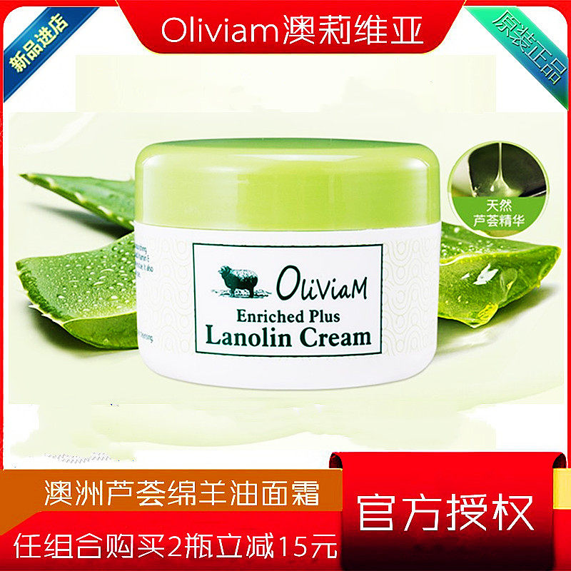 Oliviam澳莉维亚芦荟补水绵羊油面霜 润透亮舒缓肤质淡化细纹正品怎么样,好用不?
