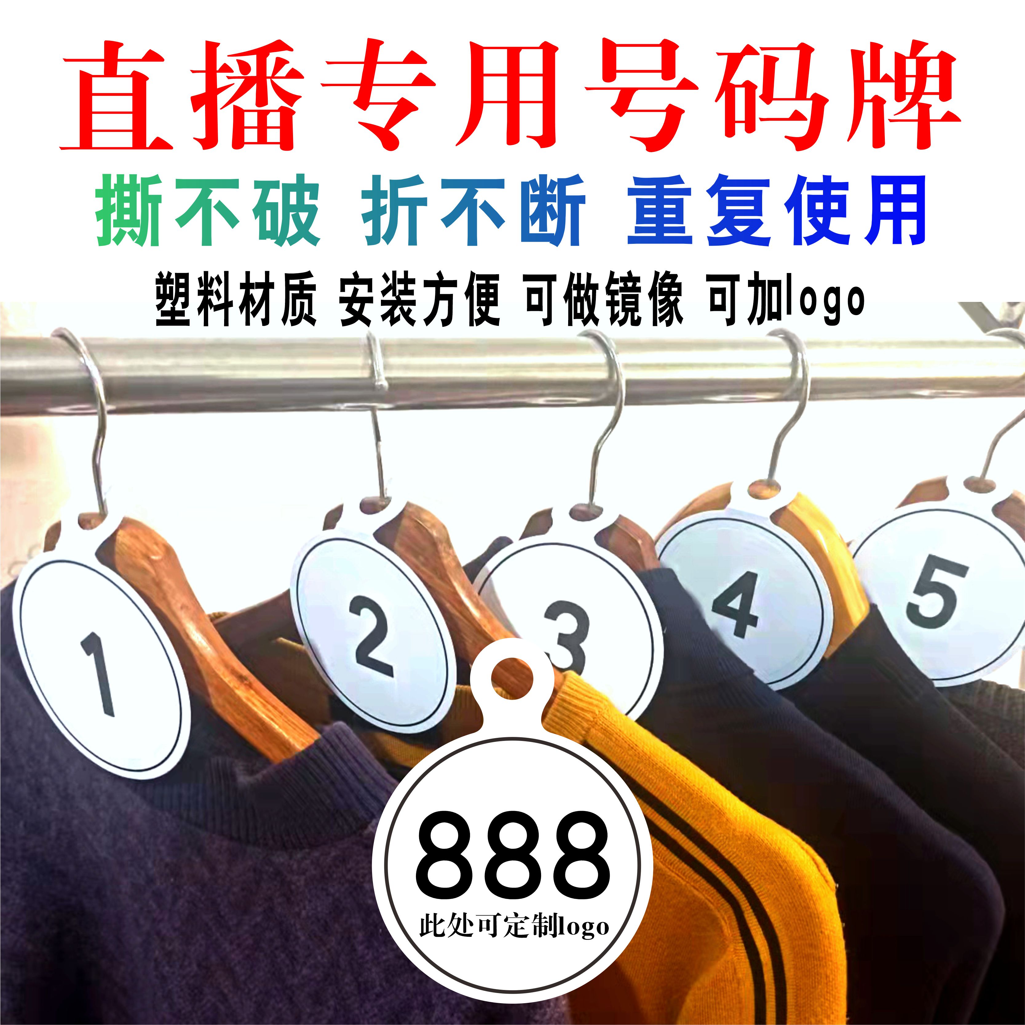 抖音衣架服装直播间号码牌编序号产品圆形挂吊牌标签卡数字牌定制-封面