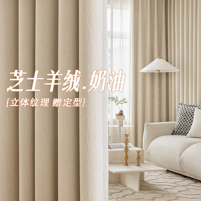 新品羊绒芝士柔软客厅卧室遮光帘
