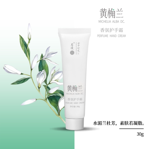 菩璞中华味道香氛护手霜黄桷兰梅花栀子茉莉桂花玫瑰保湿滋润补水