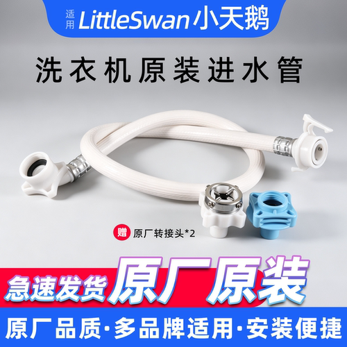 【适配小天鹅】洗衣机防爆进水管