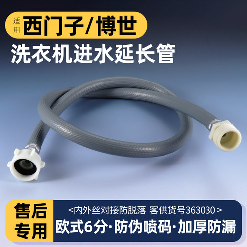 适用西门子洗衣机进水管延长管6分363030原厂进水加长上水软管 - 封面
