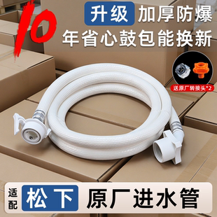 防爆上水软管子全自动滚筒波轮通用配件 适用松下洗衣机进水管原装