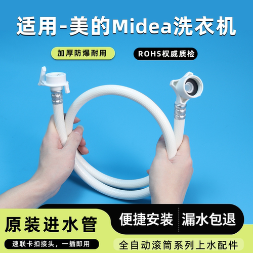适配美的洗衣机进水管！原装防爆