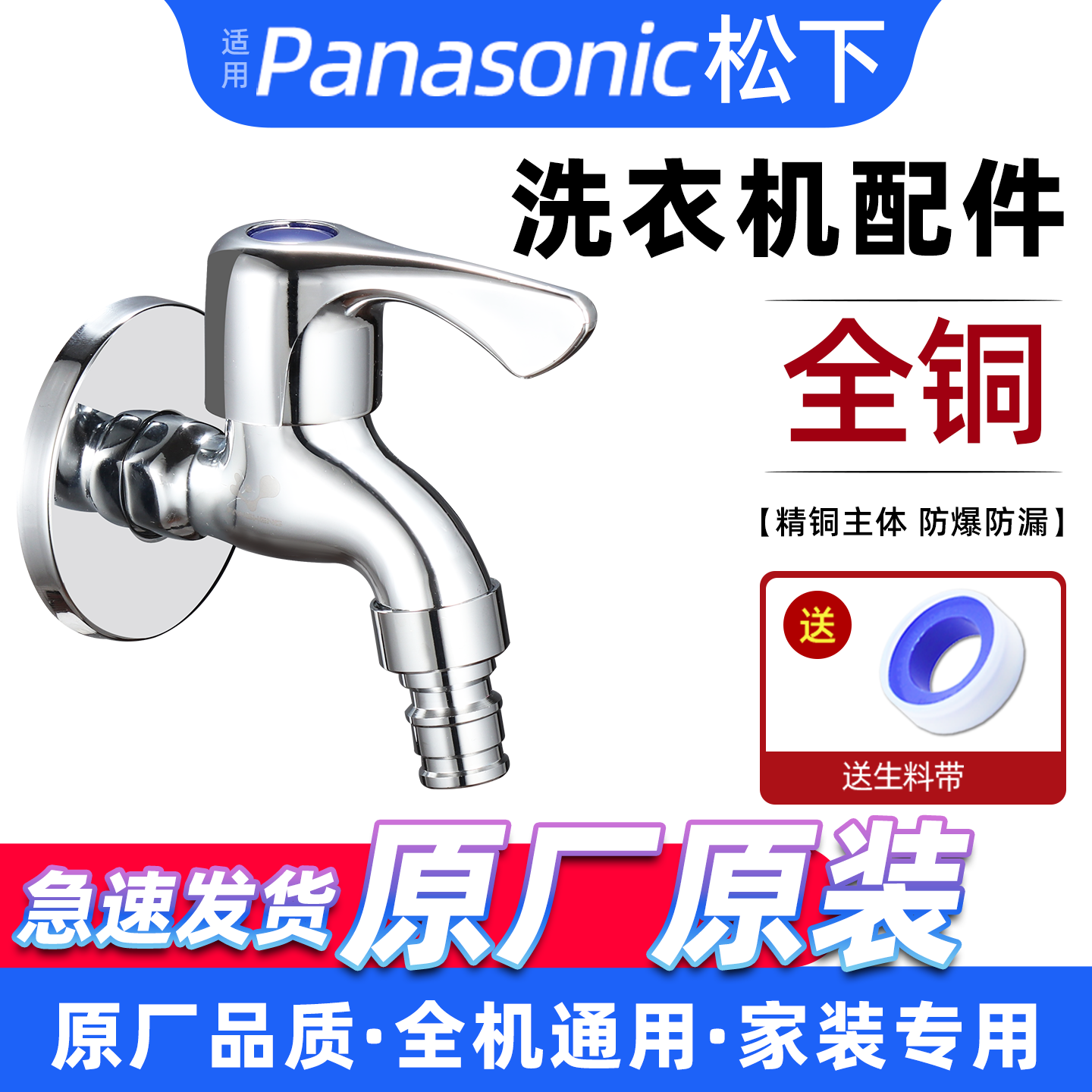 适配松下洗衣机专用水龙头全自动滚筒卡扣止水接头全铜4分龙头