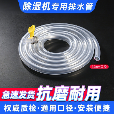 【通用12mm口径】除湿机排水软管