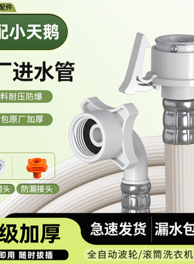 适用小天鹅洗衣机进水管全自动原装通用防爆接水上水加长软管配件