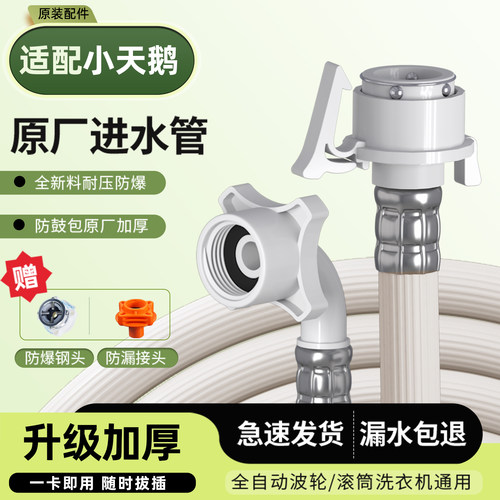 适配小天鹅洗衣机进水管加厚耐用