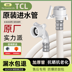 适配TCL全自动波轮洗衣机进水管专用软管原装加长卡扣式通用配件