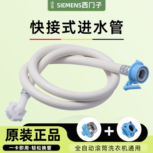 适配西门子洗衣机进水管快接卡扣