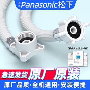 适配松下洗衣机原装进水管螺纹款