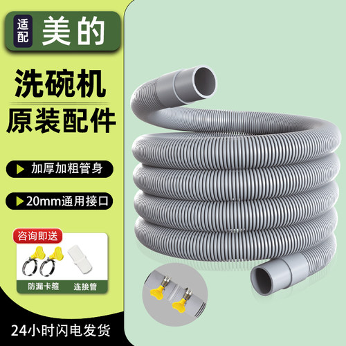 洗碗机排水管耐高温加厚延长软管