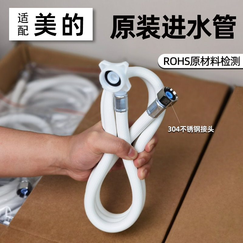 适用美的洗衣机进水管COLMO全自动滚筒加上上水管原装接头