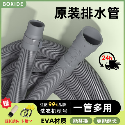 全自动洗衣机排水管加厚加长出水管下水管子通用延长软管放水软管