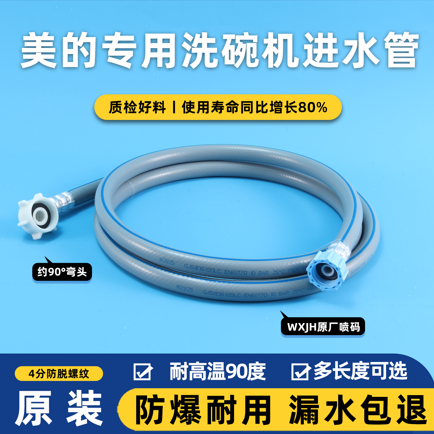 适用美的洗碗机专用进水管 加厚防爆防漏加长管上水管4分接头通用,家装主材,进水软管,淘宝优惠券,粉丝福利购,淘宝优惠卷