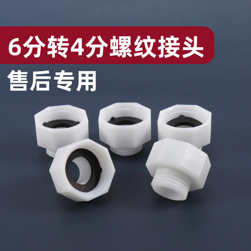 洗衣机进水管专用6分转4分接头