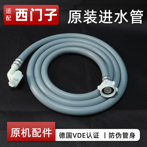洗衣机进水管6分螺纹进水管加长
