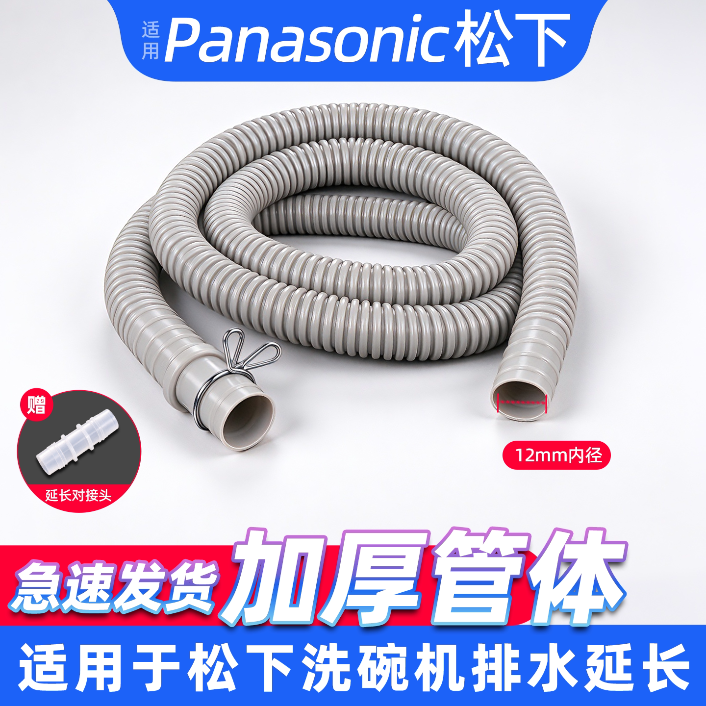 适配松下洗碗机排水管