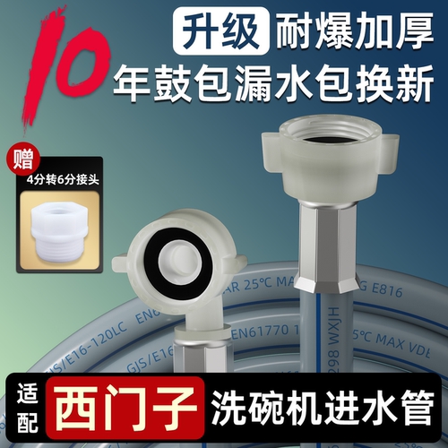 适用博世西门子洗碗机进水管6分螺纹原厂装滚筒洗衣机加长上水管