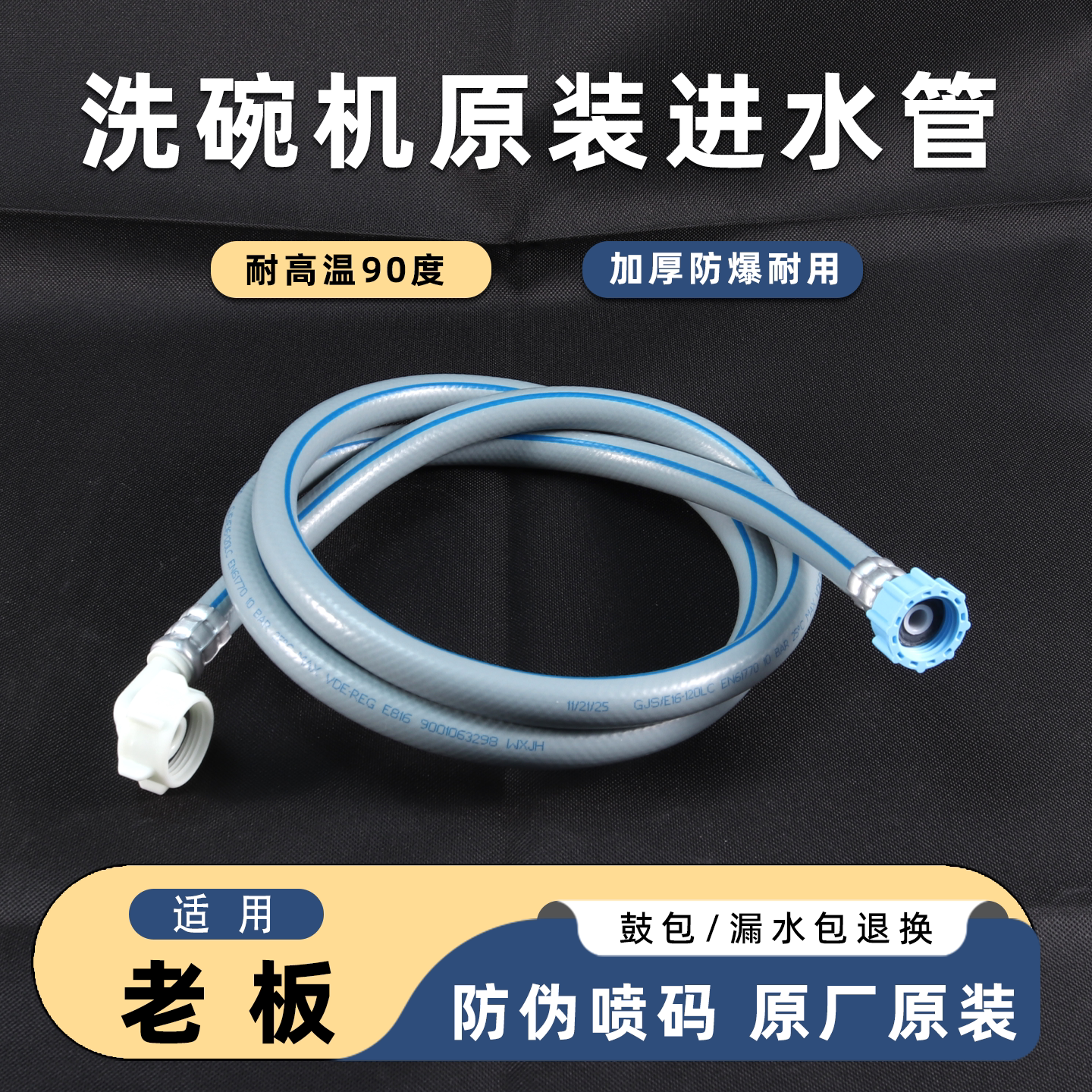 适用老板洗碗机进水管原装耐高温防爆管通用4分螺纹接头加长软管
