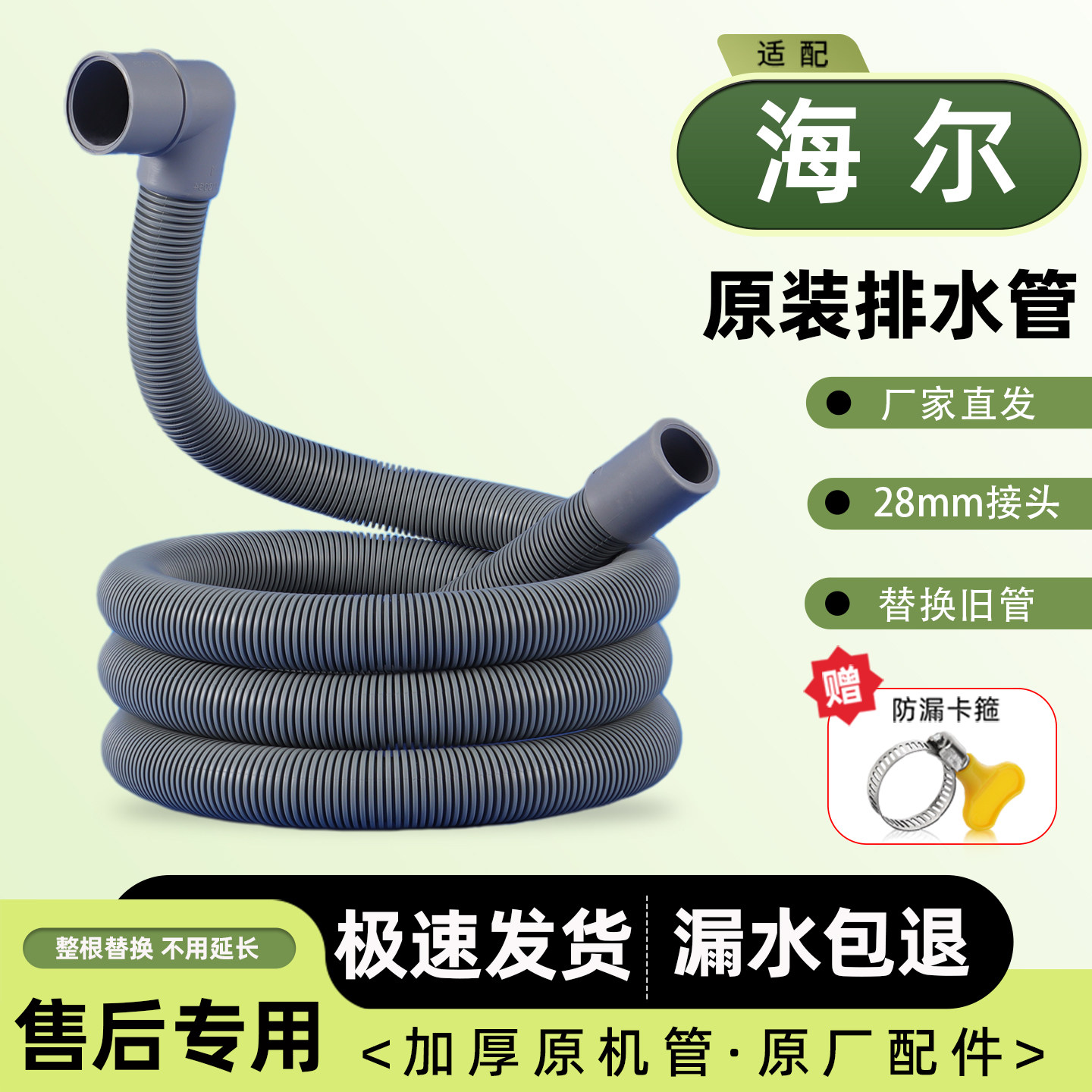 适用海尔滚筒洗衣机排水管原厂配件下水管出水加长延长管原装软管