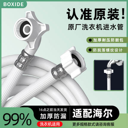 适用海尔洗衣机进水管原装全自动滚筒波轮注水延长管上水软管接头