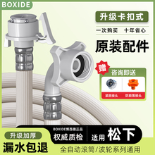 适配松下全自动波轮滚筒洗衣机原装进水管专用加长软管卡扣式配件