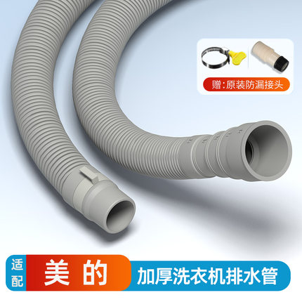 适用美的洗衣机排水管加长延长管全自动波轮滚筒家用下水软管配件