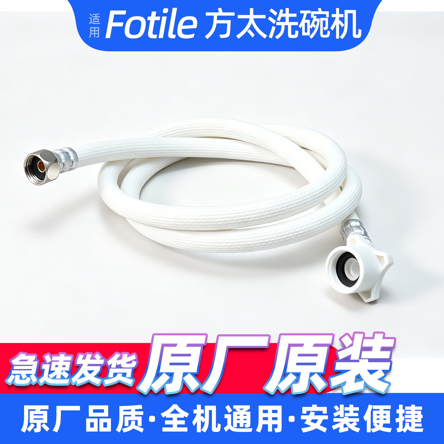 适用方太洗碗机进水管原装4分铜头防爆管加厚耐高温上水加长软管