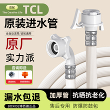 适配TCL全自动波轮洗衣机进水管专用软管原装加长卡扣式通用配件