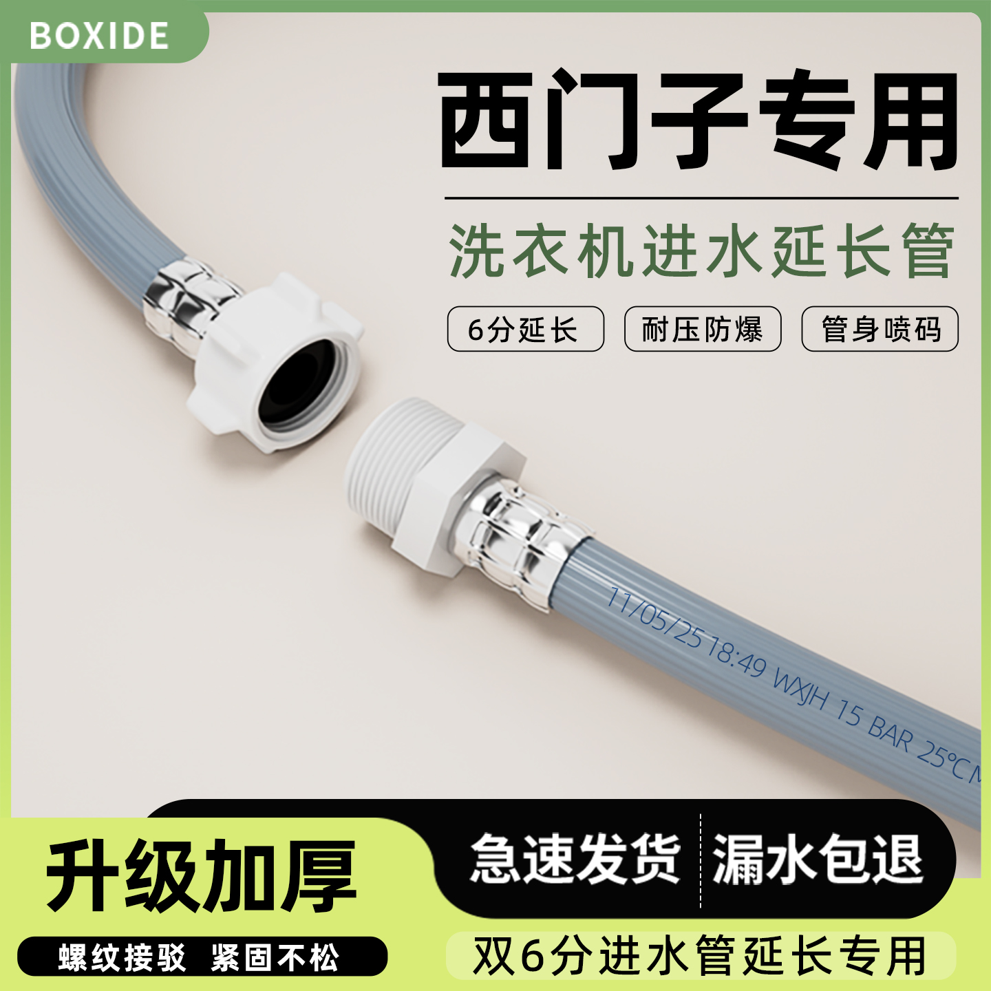 适配西门子洗衣机进水管6分延长