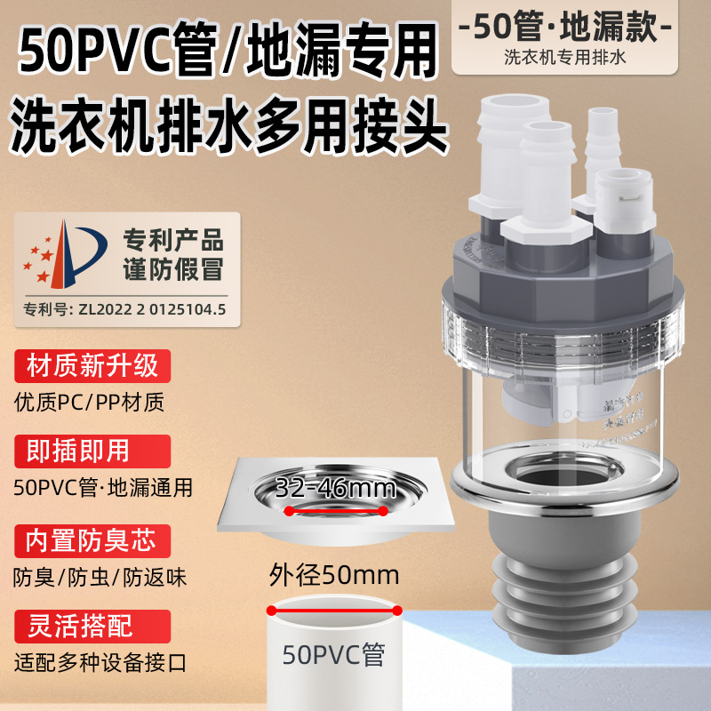 洗衣机专用下水管地漏三通防臭气