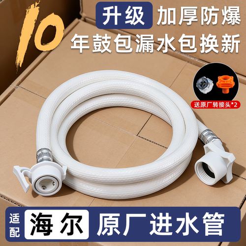 适配海尔！原厂原装管