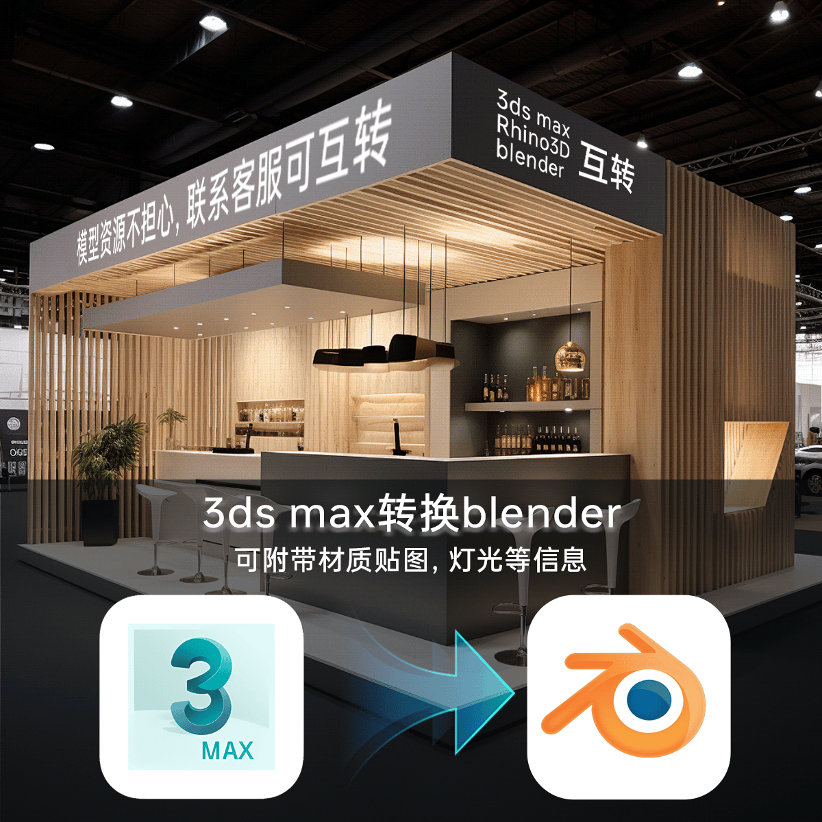 3d模型转 犀牛模型转换obj fbx stl igs stp skp x t blender格式