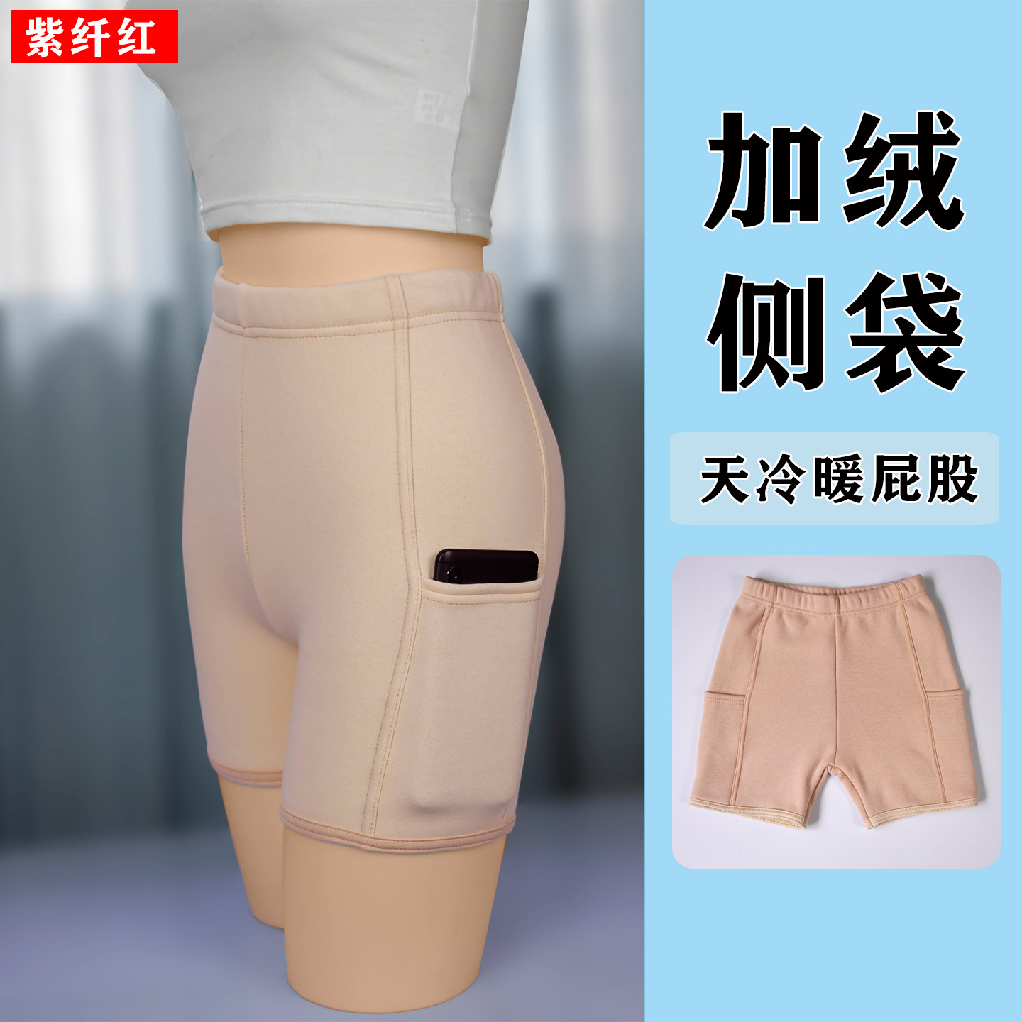 秋冬三分打底裤女棉加绒加厚防冻保暖护宫弹力口袋防走光外穿短裤