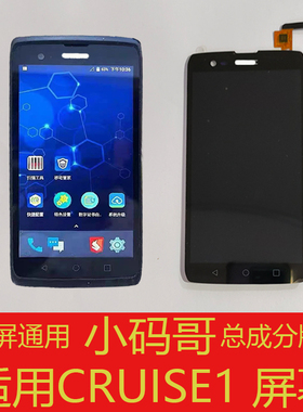 适用小码哥CRUISE1-S8屏幕德邦快递PDA触摸外屏SEUIC显示屏幕总成